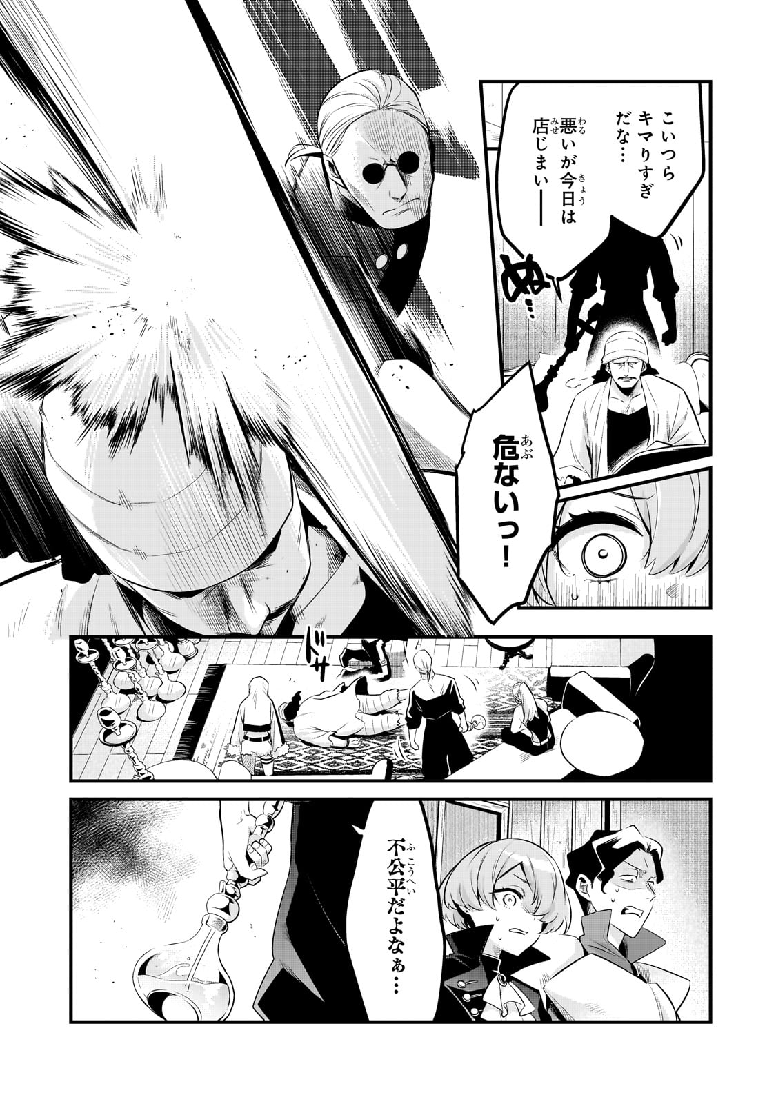 Tsuihousha Shokudou e Youkoso! - Chapter 54 - Page 13